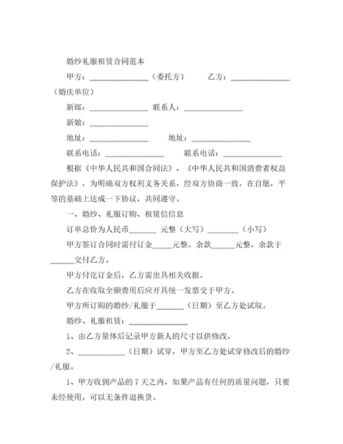 礼服租赁协议合同范本
