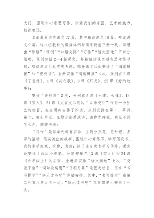 部编版六年级语文上册教学计划.docx