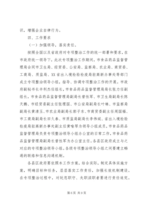 食品添加剂专项整治实施方案.docx