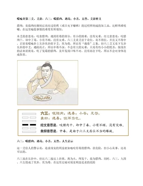 易经第二十一卦噬嗑卦详解火雷噬嗑离上震下