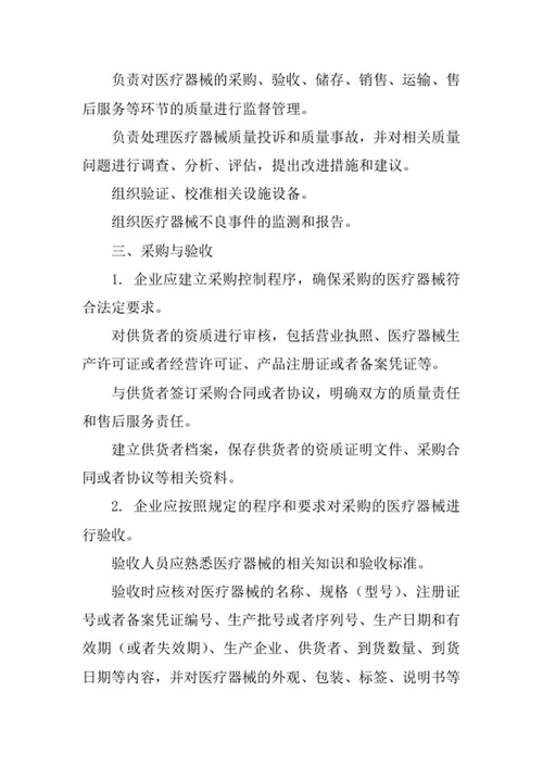 第二类医疗器械经营备案企业质量管理办法