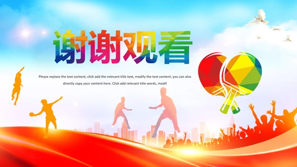 乒乓球比赛运动健身全民健身乒乓球运动PPT