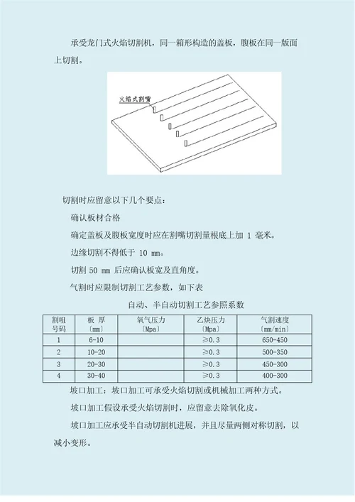 钢结构构件制作工艺方案