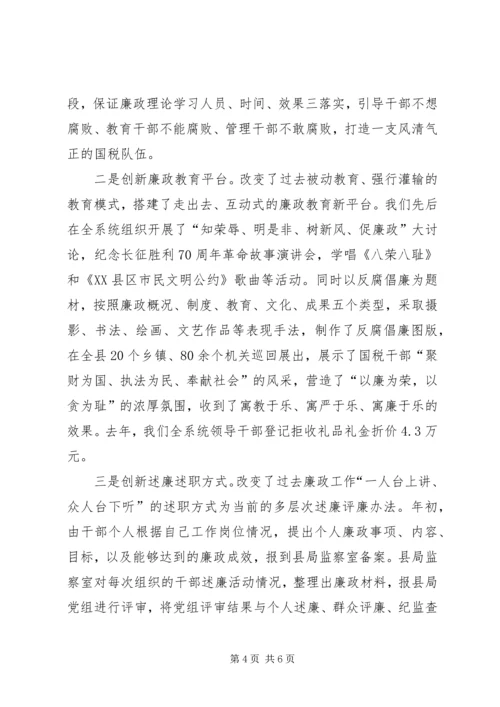 国税廉政调研报告 (2).docx