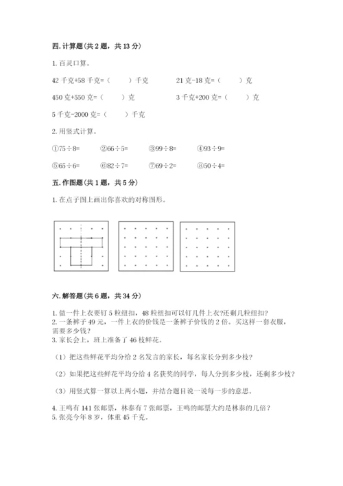 苏教版数学三年级上册期末测试卷（全国通用）.docx