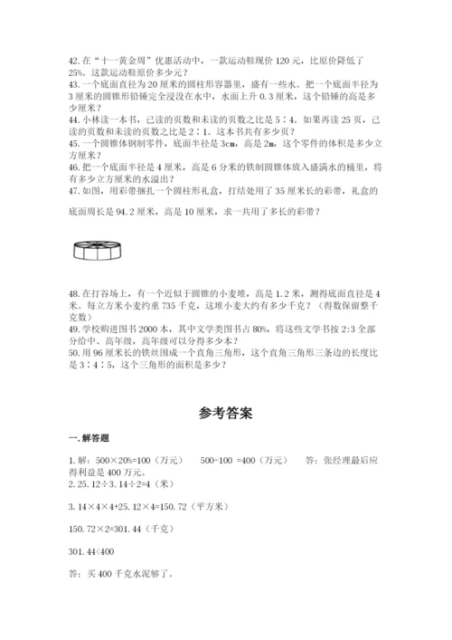 小升初数学应用题50道精品（历年真题）.docx