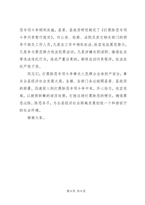 县打黑除恶专项斗争动员大会的讲话.docx