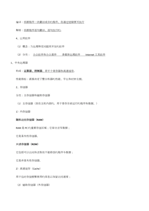 2023年全国计算机一级考试MSOffice知识点.docx