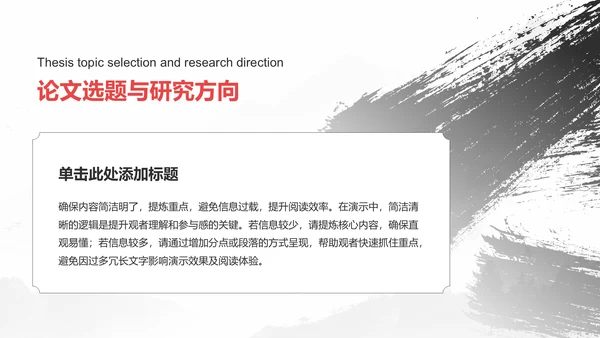 红色水墨风人文社科论文答辩PPT模板