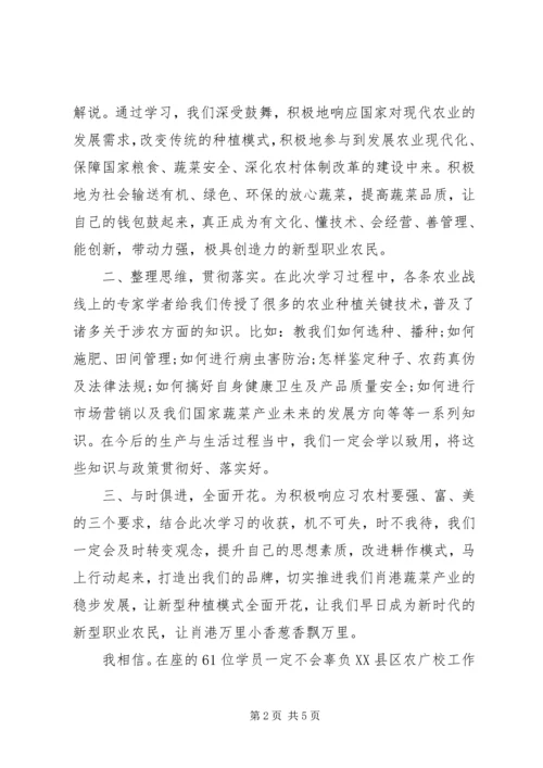 新型职业农民教育培训心得体会3篇.docx