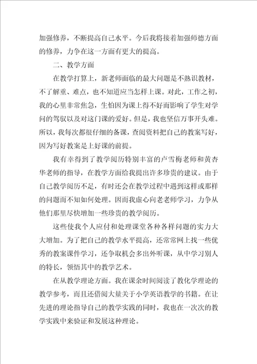 教师试用期工作总结合集7篇