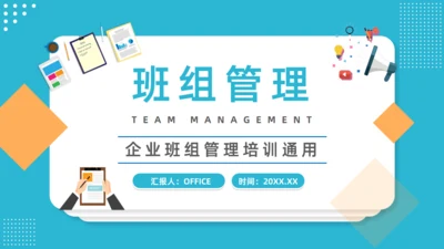 企业班组安全生产管理培训通用PPT课件