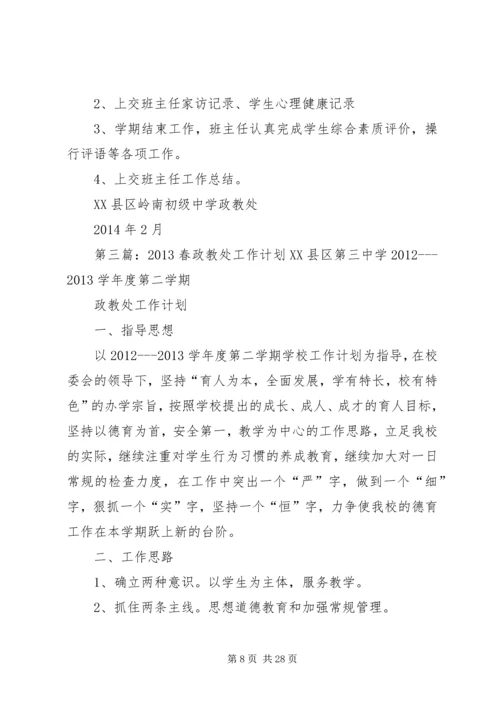 春政教处工作计划.docx