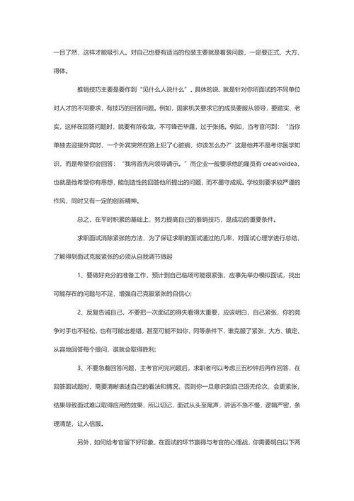 大招会求职面试技巧