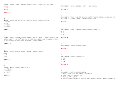 2023年煤炭生产经营单位机电运输安全管理人员考试题库易错、难点精编F参考答案试卷号：19