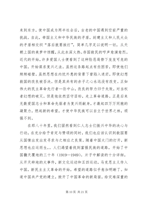 复兴之路有感范文合集.docx