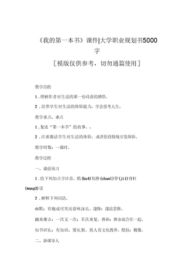 《我的第一本书》课件-大学职业规划书5000字(共4页)