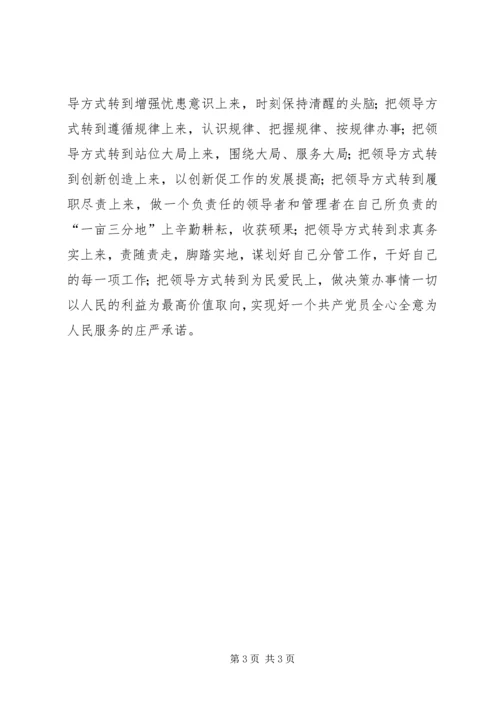 学习用领导方式转变加快发展方式转变及何平九论心得体会 (3).docx