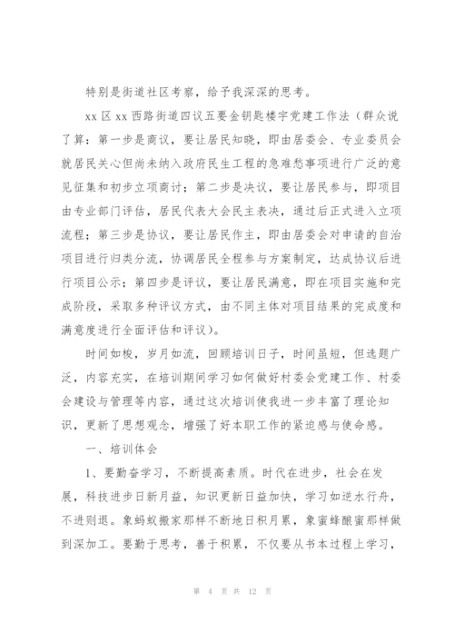 抓党建促基层治理培训心得体会集锦.docx