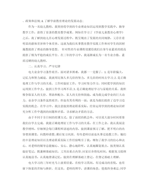 精编之大专毕业自我鉴定范文合集五篇.docx