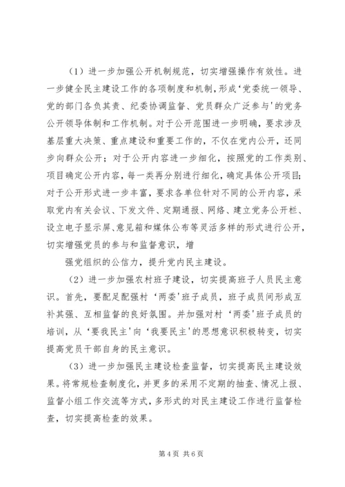 扩大党内基层民主的调研报告5则范文.docx