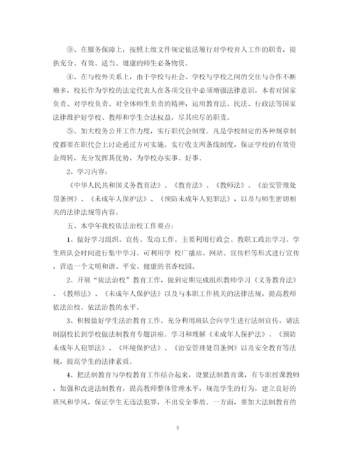 精编之小学年依法治校工作计划范文.docx
