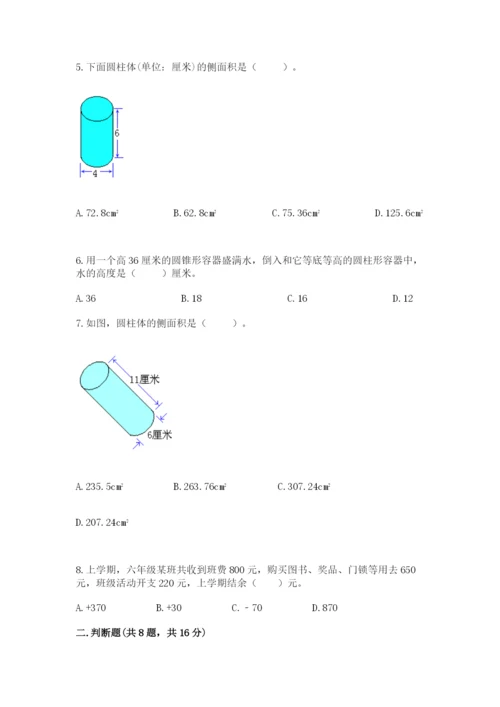 北师大版六年级下册数学 期末检测卷及答案（考点梳理）.docx
