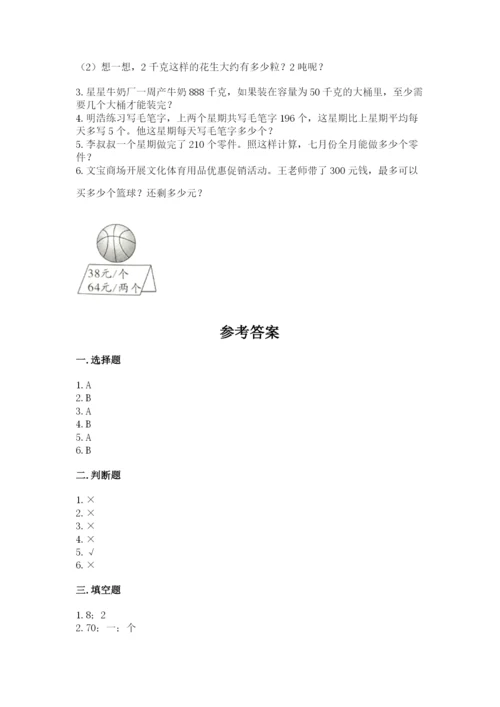 苏教版四年级上册数学第二单元 两、三位数除以两位数 测试卷附答案ab卷.docx