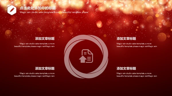 璀璨星光商务高端演示通用PPT模版