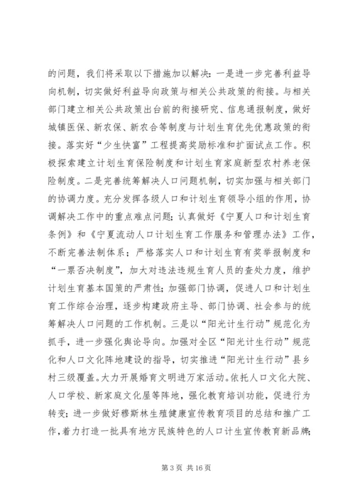 人口计生委行风在线问答提纲.docx