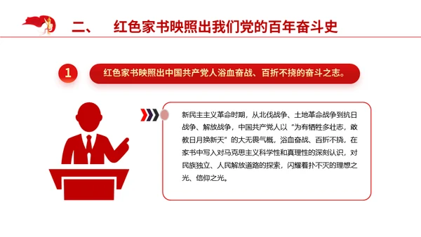 红色家书赓续红色血脉通用PPT