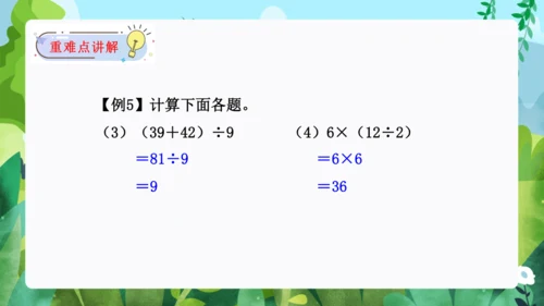 第五单元：混合运算(单元复习课件)-人教版二年级数学下册(共28张PPT)