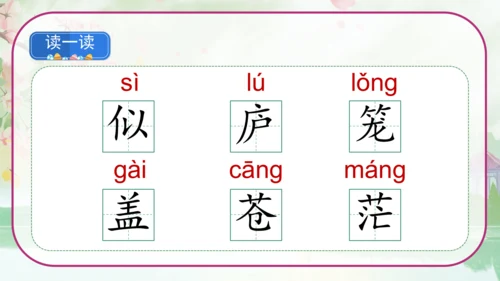 统编版二年级语文上册《19古诗二首》课件
