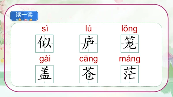 统编版二年级语文上册《19古诗二首》课件