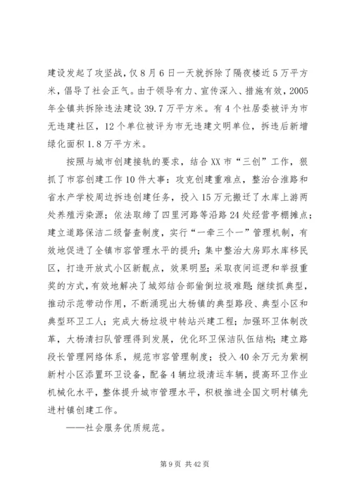 全国文明村镇先进材料.docx