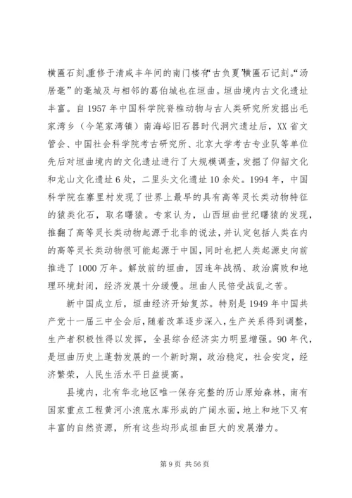 省级湿地公园总体规划工作计划.docx