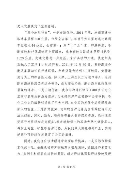 副市长在全市发展和改革工作会议上的讲话.docx