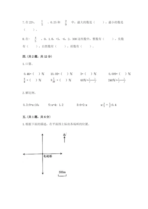 小升初数学综合模拟试卷及参考答案（模拟题）.docx