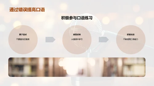 英语口语应用策略
