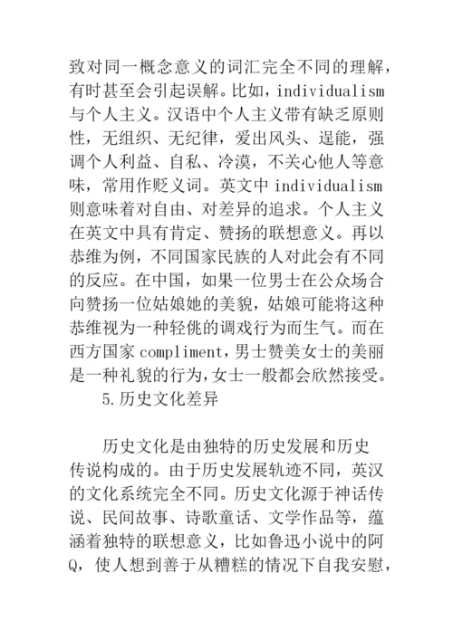 浅论文化差异与词汇的联想意义.docx