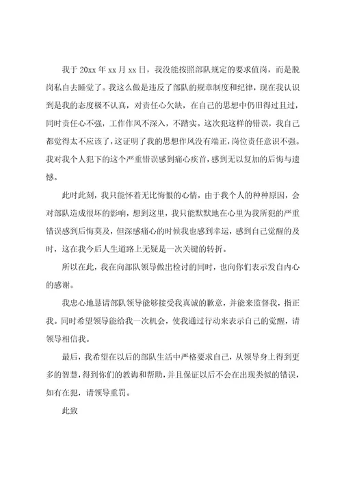 工作犯错检讨书(汇编15篇)（工作犯错检讨书1010字范文）