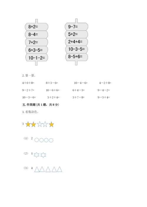 人教版数学一年级上册期末测试卷【考试直接用】.docx