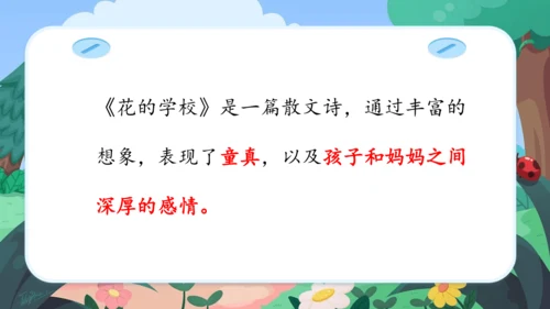 统编版语文三上第一单元晨读课件