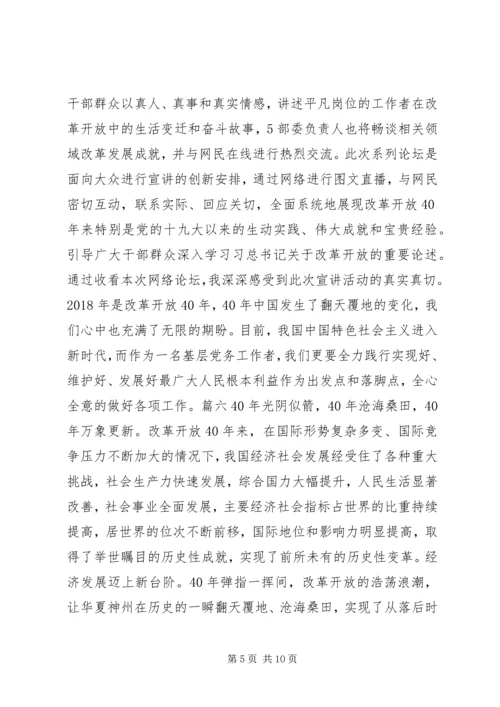 将改革开放进行到底系列论坛观后感.docx