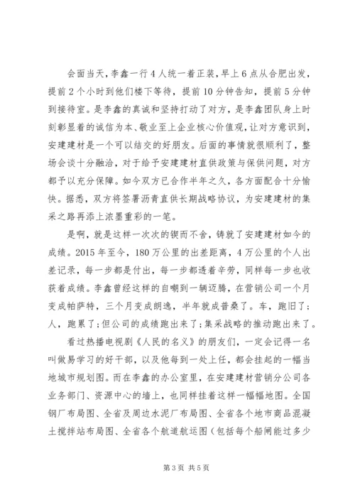 优秀劳动模范个人先进简要事迹材料三篇.docx