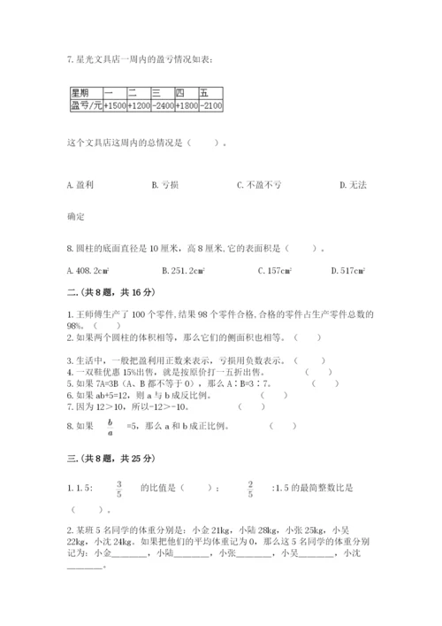 甘肃省【小升初】2023年小升初数学试卷1套.docx