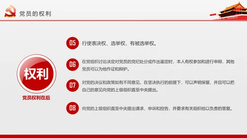 微党课党员干部党委知识培训PPT模板