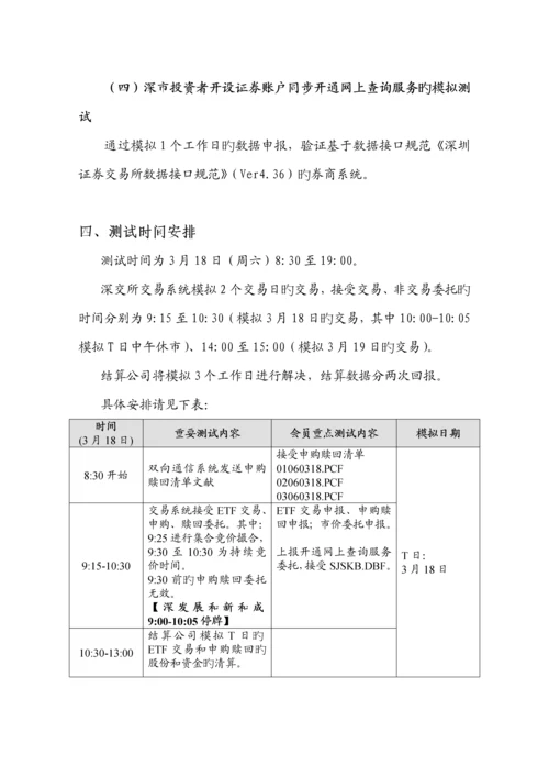 ETF及市价委托等业务第二次全网测试专题方案.docx