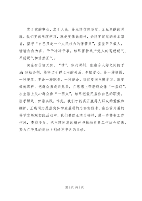 学习王瑛先进事迹心得体会：反腐倡廉标兵 (3).docx