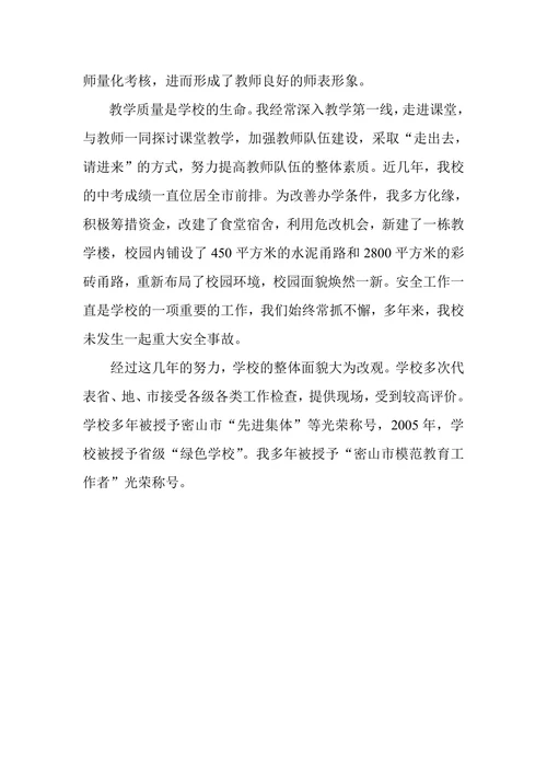 倾注一腔热血收获无憾人生